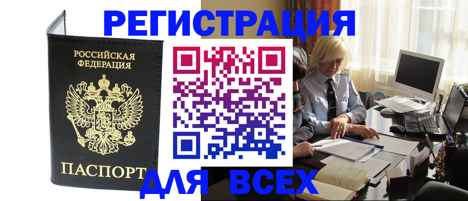 прописка для работы в Будённовске