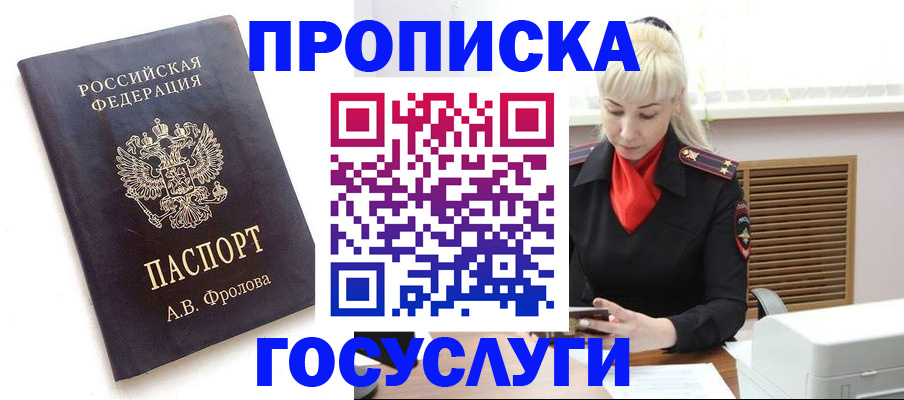 прописка для работы в Будённовске